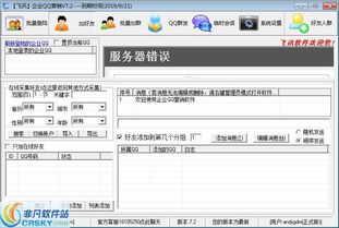 飛訊企業(yè)QQ營銷軟件界面預(yù)覽與銷售指南